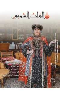 مجلة التراث العدد 319 لسنة  2023    السعر    5000 دينار